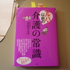 介護中に役に立った本の話