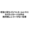 【マインドと行動】老後に必要な2,000万円を稼ぐために必要な事【動画コンテンツ】