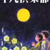 こうの史代『平凡倶楽部』