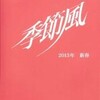 「季節風」会員限定公募「すこし不思議文庫　季節風書き下ろし短編集」の結果が発表されました