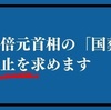 立憲・泉が安倍氏国葬に出席か？