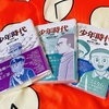 「少年時代」が思ってたんと違った