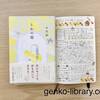 【読書感想レビュー】小川糸さん著「とわの庭」を読んで、五感を文章で浴びることができました。