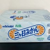 エフ・シー・シー（7296）から株主優待品（三ケ日みかん）が届きました（長いトンネルを抜けて含み益に）