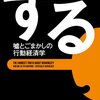 「ずる　嘘とごまかしの行動経済学」　2012