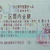 BCL日記　2021/10/16(豊橋・浜松日帰り旅)