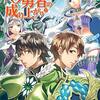 【ラノベレビュー】盾の勇者の成り上がり 20【アネコユサギ 】
