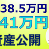 【投資】今週の資産公開と株トレードについて