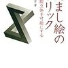  だまし絵のトリック―不可能立体を可能にする (DOJIN選書34) / 杉原厚吉 (asin:4759813349)