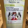 juice=juice　at池袋噴水広場