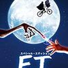 １２月４日は、名作「E.T.」の公開日だったんですね！