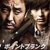 『ポイントブランク　標的にされた男』
