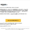 「Amazoneプライムのお支払いにご指定のクレジットカード有効期限が切れています！」というメールのニューバージョン