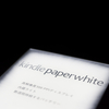 現代の本の読み方: Kindle paperwhite（ホワイト）レビュー