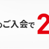 ゴールドカードを年会費無料で持つ