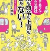 9/28出版　「幸せをはこぶ会社 おふくろさん弁当:本当にあった! こんな会社~規則も命令も上司も責任もない!」