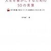 「人生を豊かにするための５０の言葉」田中雄二著(2010年)