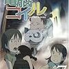 電脳コイル　DVD　通常版　7巻