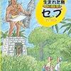 絵本　「ぼくのママが生まれた島　セブ」