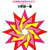 「トヨタ生産方式」を読みました（事業承継マスターコースの課題図書）