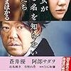 十和子の脳内キャストはこの人だ！〜沼田まほかる『彼女がその名を知らない鳥たち』