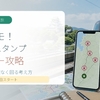 JR九州×駅メモ！熊本スタンプラリーは福岡発で回れる？対象10駅と無理しない旅程の考え方