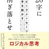 短く強い言葉で相手を動かそう。