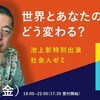 世界とあなたの仕事はどう変わる？　