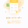 ICカードリーダーのiOSアプリをSwiftUIで開発しました