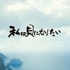 【映画感想】『私は貝になりたい』(2008) / 橋本忍による中居正広主演の反戦映画