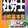 労働安全衛生法について学ぶ - 社労士テキストの内容から学ぶ - とりあえずメモ