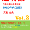 緊急告知！『超特撮 vol.2』改定版（Ver1.1）を公開しました！！