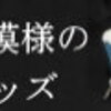 スティーブ・ジョブズ　心に残る言葉