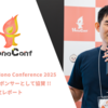 【登壇全文レポート】HonoConf 2025 にゴールドスポンサー協賛 & LT登壇!!