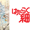 「はたらく細胞」各話ストーリー紹介＆感想：体の仕組みを学べるアニメ