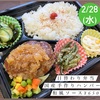 国産手作りハンバーグ新作ソース☆伊勢市のびしろ弁当