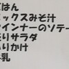 2019/4/29　朝ごはん&昼ごはん