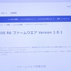 EOS R6 ファームウエア Version 1.8.1 アップデート