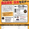 姫路市で「商品開発セミナー」に登壇します