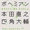 【本】モバイルボヘミアン 旅するように働き、生きるには