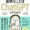 ChatGPTに敗北
