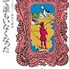 2016年度新着図書8（10月）・アガサ・クリスティー「そして誰もいなくなった」