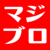 ブログを始めた理由と意気込みを書いてみます