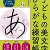 字がきれいなママさんにどうして字がそんなにキレイか聞いてみた！！