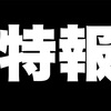 ディズニー365のまとめ…のお知らせ&告知