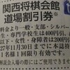 関西将棋会館道場に行った
