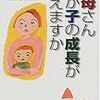 子供は勝手に育たない？幼児期の教育が大事である。