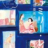 奥田亜希子　ファミリーレス　角川書店