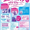 【お知らせ】エコフェスタin２０２４開催します♬