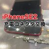  iPhoneSE2 充電コネクタ交換に福津市よりお越し下さいました